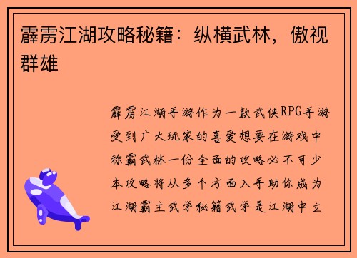 霹雳江湖攻略秘籍：纵横武林，傲视群雄