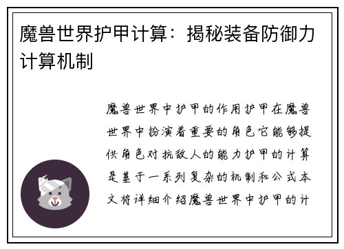 魔兽世界护甲计算：揭秘装备防御力计算机制